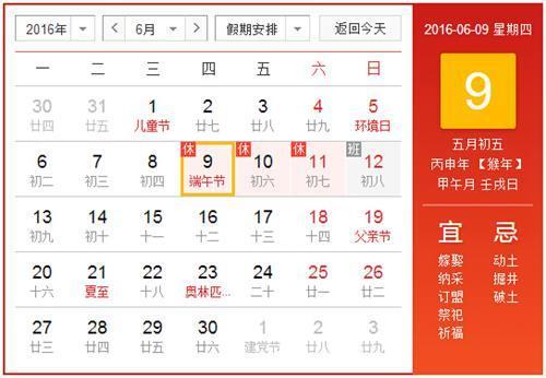 2016年金博软件公司端午节放假通知安排时间表 端午节高速免费吗