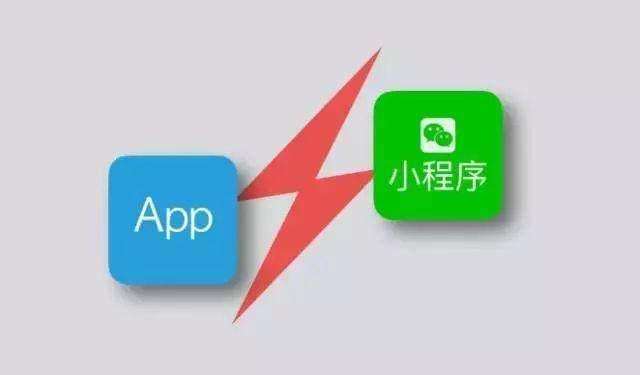 微信小程序开发与手机app开发有哪些区别?