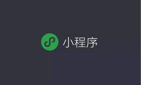 微商城小程序怎么推广