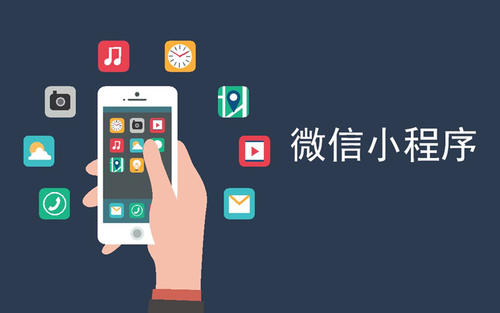 微信小程序能带来什么商业价值?