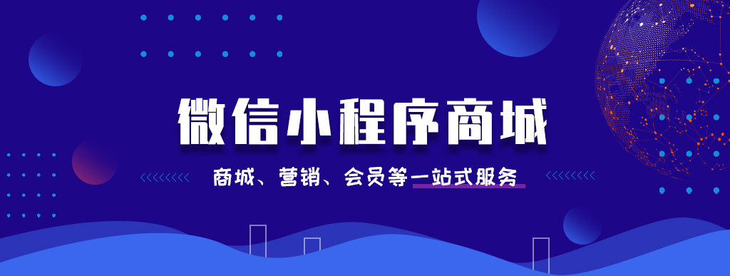 多维度剖析微信商城小程序的优势